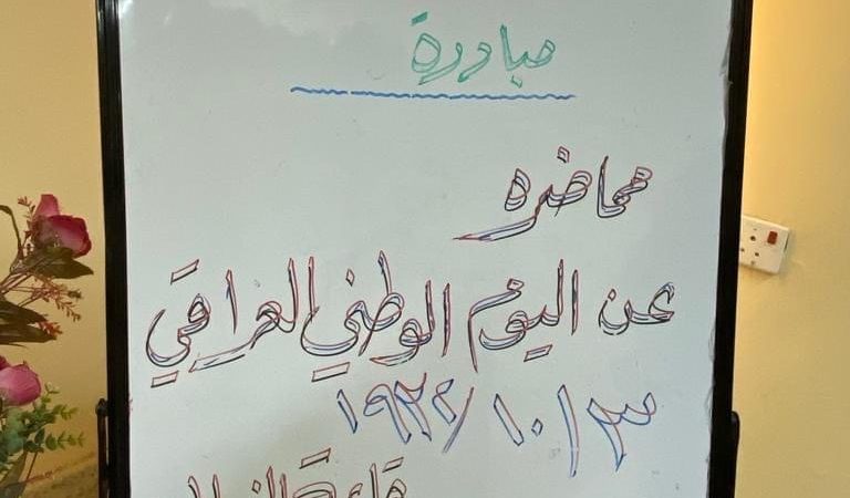 اليوم الوطني العراقي