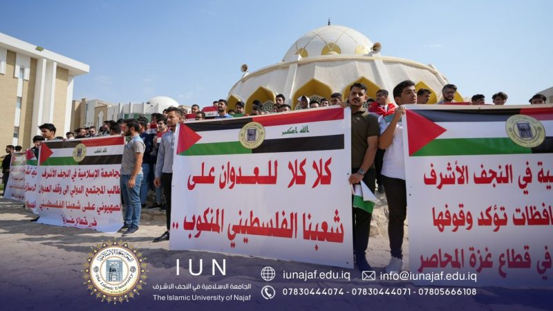 الجامعة الإسلامية تنظم وقفة تضامنية مع ابناء غزة والشعب الفلســـطيني