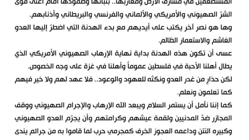 تغريدة سماحة السيد مقتدى الصدر اعزة الله