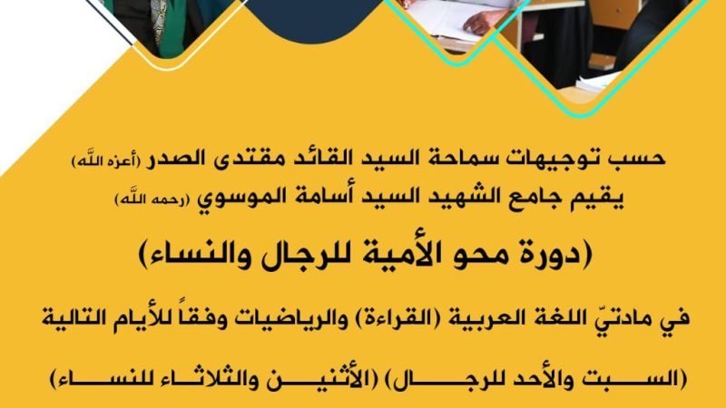 دورة محو الامية