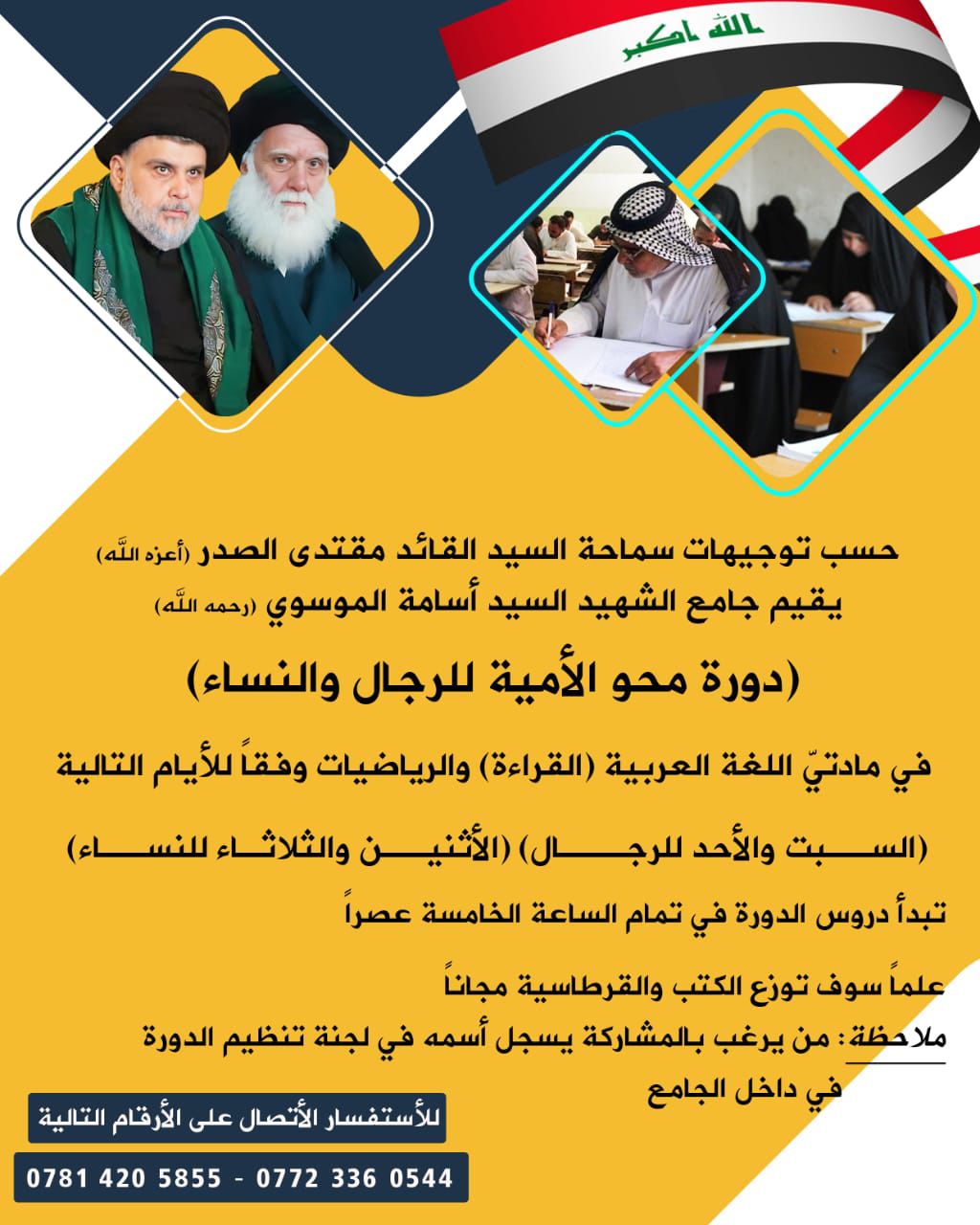 دورة محو الامية