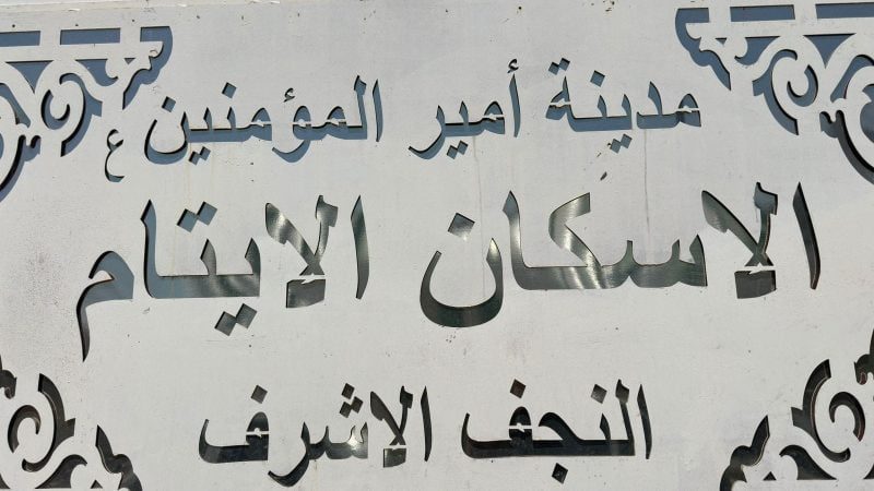 مديرية الدفاع المدني تؤمن دار سكنية لذوي أحد شهدائها