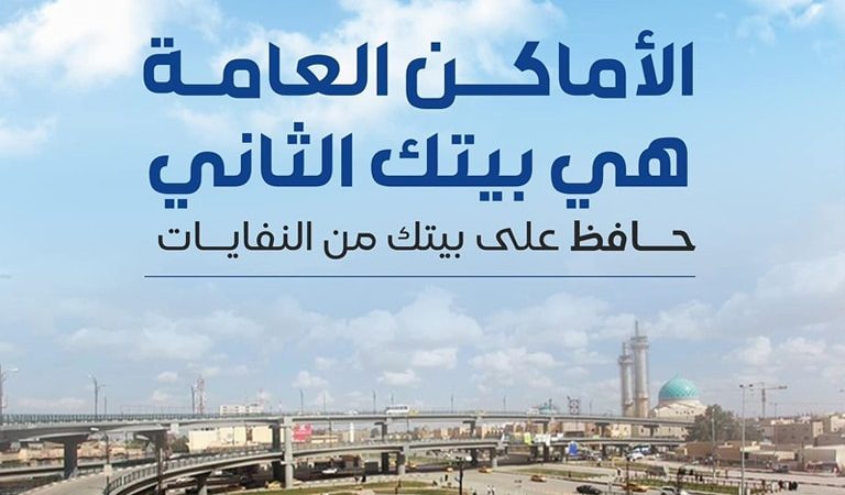 #شاركنا_المسؤولية_فالنجف_تستحق