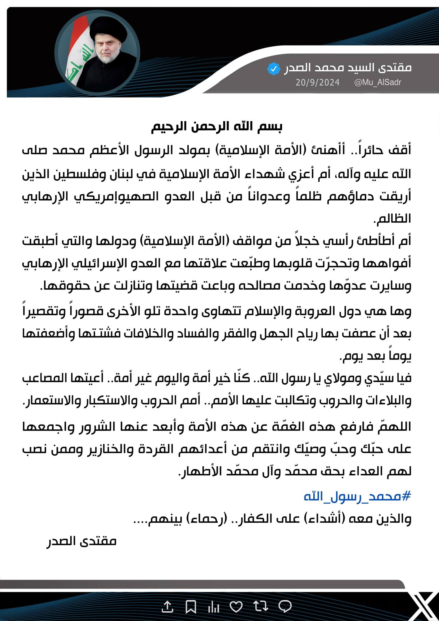 #محمد_رسول_الله