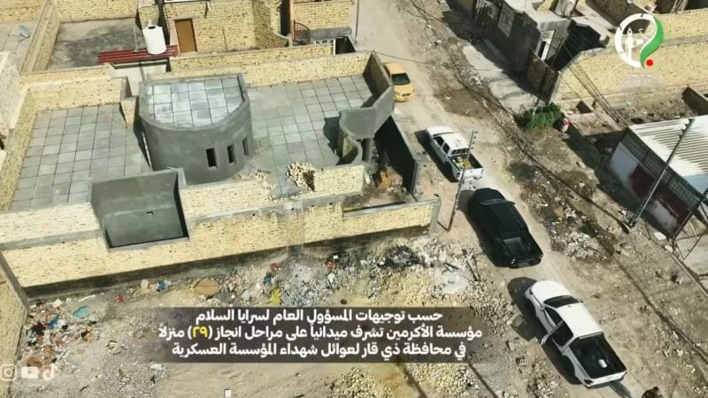 تحت إشراف القيادة العامة لسرايا السلام  مؤسسة الأكرمين: إنجاز 29 منزلاً لعوائل شهداء المؤسسة العسكرية في محافظة ذي قار