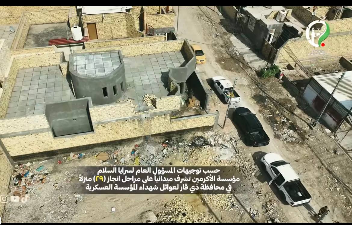 تحت إشراف القيادة العامة لسرايا السلام  مؤسسة الأكرمين: إنجاز 29 منزلاً لعوائل شهداء المؤسسة العسكرية في محافظة ذي قار