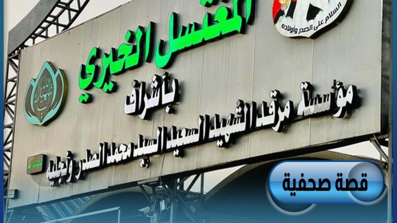 كيف تحصلين على عمل كـ “مغسلة موتى” في النجف؟