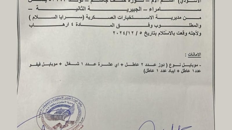 سرايا السلام تلقي القبض على المدعو تحسين علي مرعي حسن الاسودي