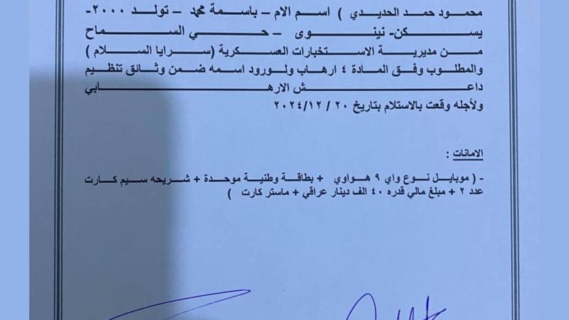 سرايا السلام تلقي القبض على مطلوب وفق المادة (4 إرهاب)