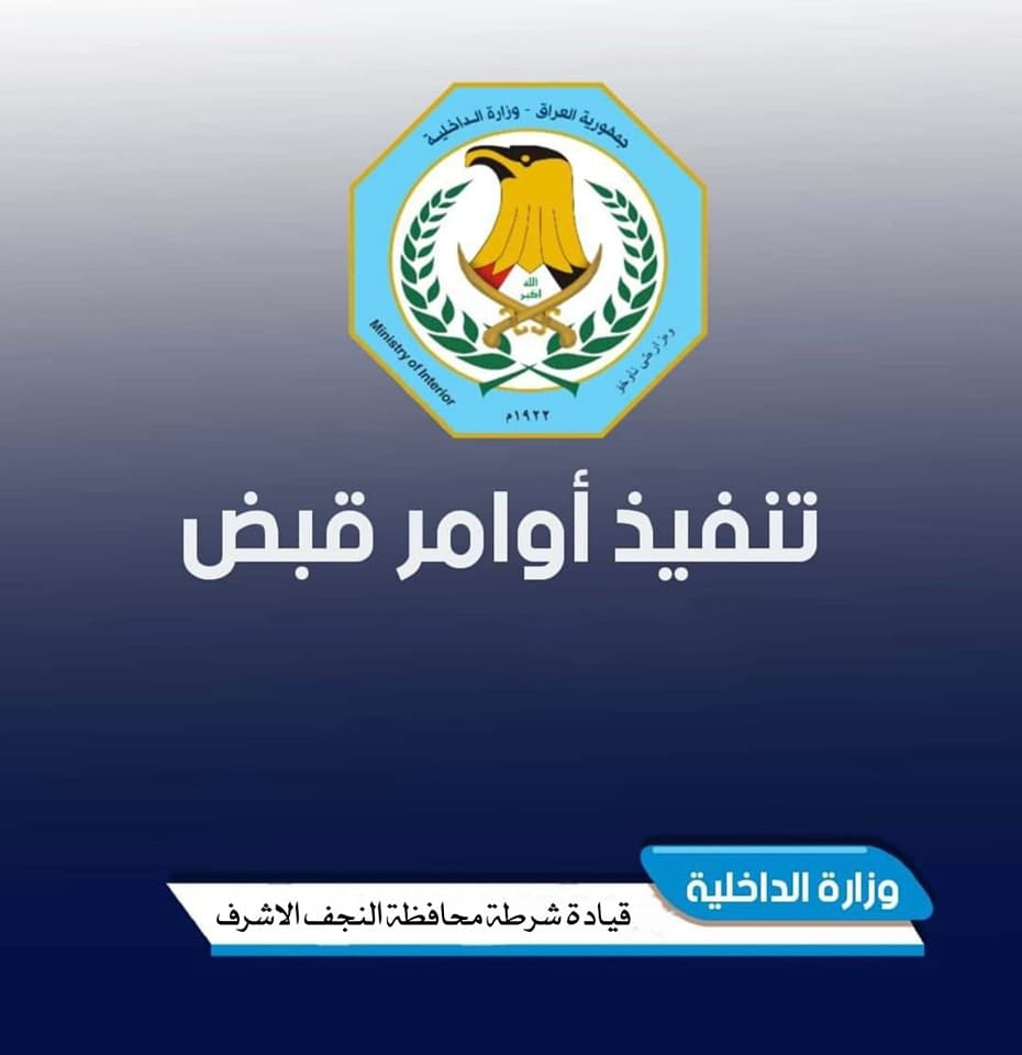 قسم سيطرات النجف الخارجية يلقي القبض على( 23)مطلوب وفق مواد قانونية مختلفة خلال الاسبوع الماضي.