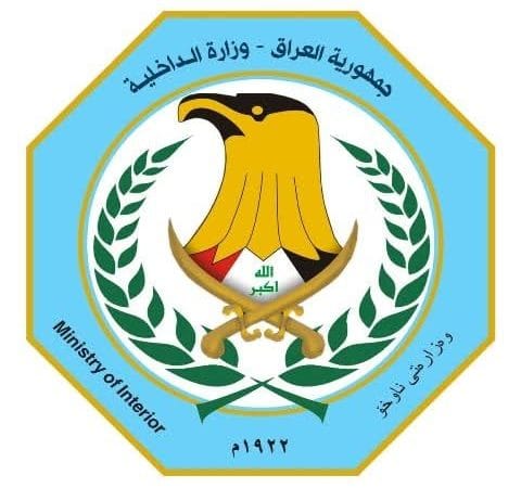 بيان صادر عن وزارة الداخلية