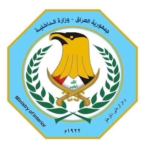 بيان صادر عن وزارة الداخلية