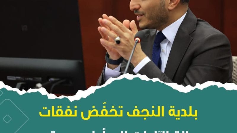 بلدية النجف تخفّض نفقات صيانة الآليات إلى أدنى مستوى منذ خمس سنوات