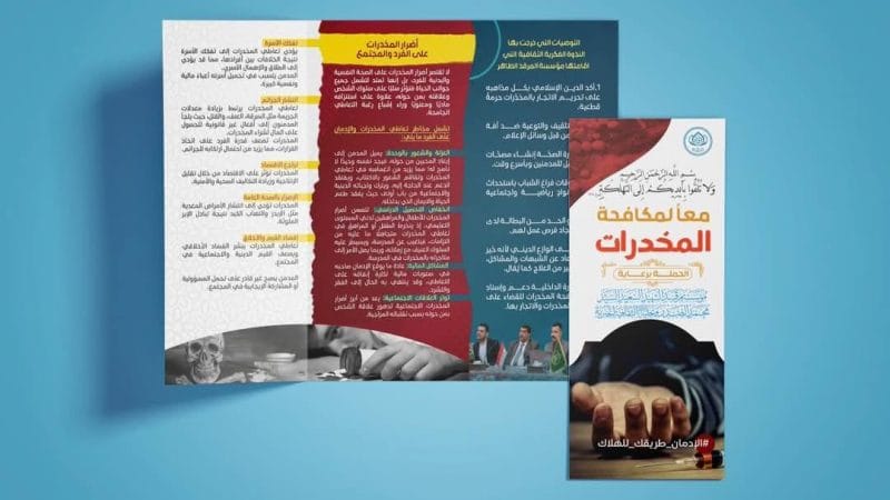 مؤسسة المرقد الطاهر تطلق حملة واسعة لمناهضة المخـ.ـدرات في العراق