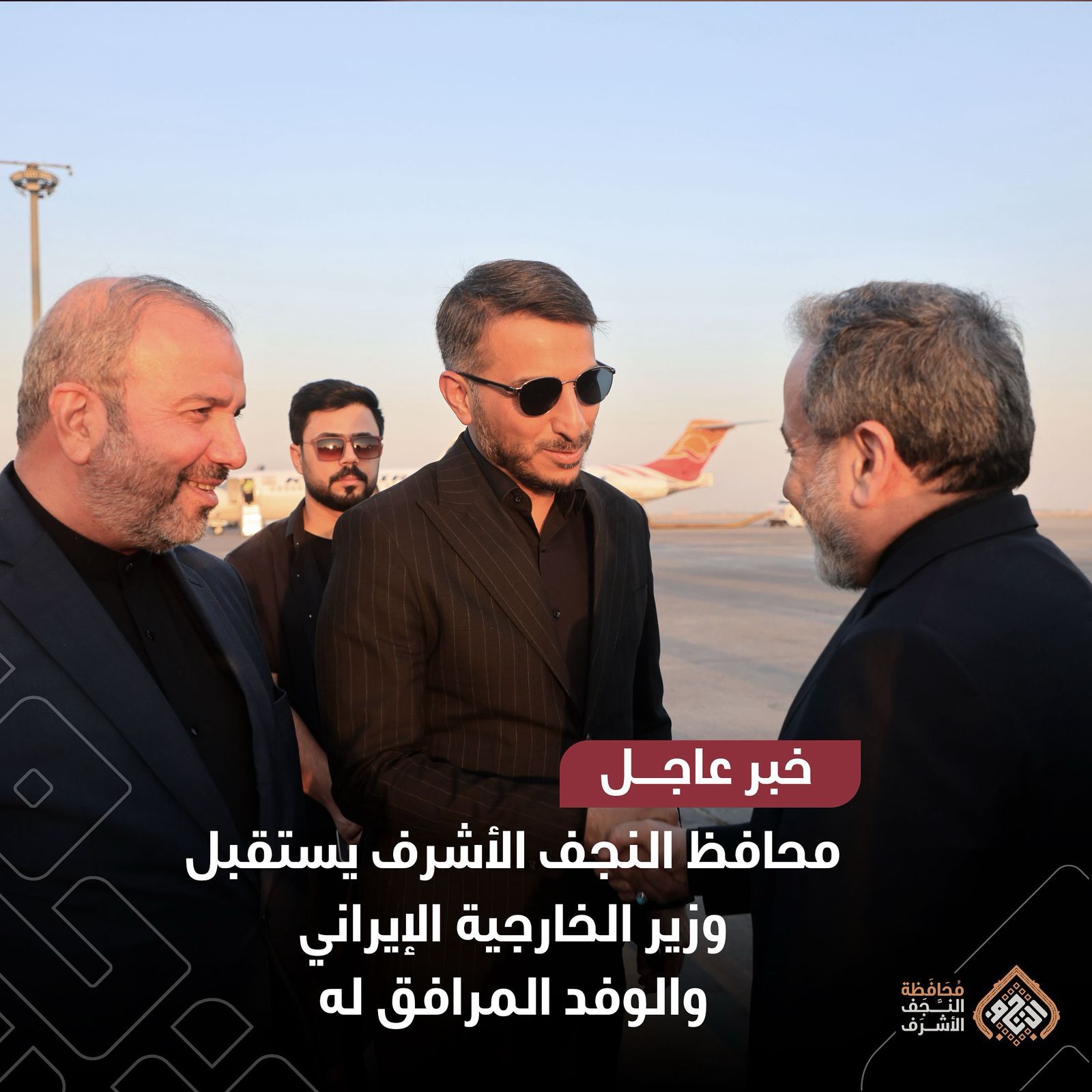 استقبالًا رسميًا لوزير الخارجية الإيراني عبر مطار النجف الاشرف الدولي