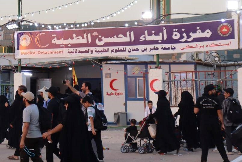 المفرزة الطبية لجامعة جابر بن حيان للعلوم الطبية والصيدلانية