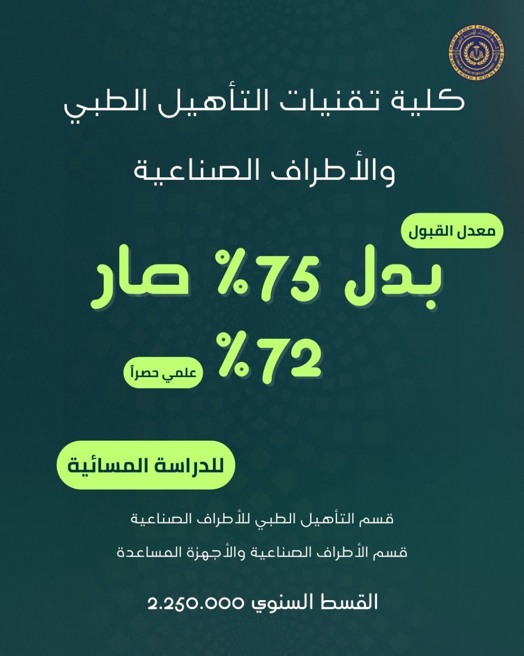 بشرى سارة إلى طلبتنا الأعزاء