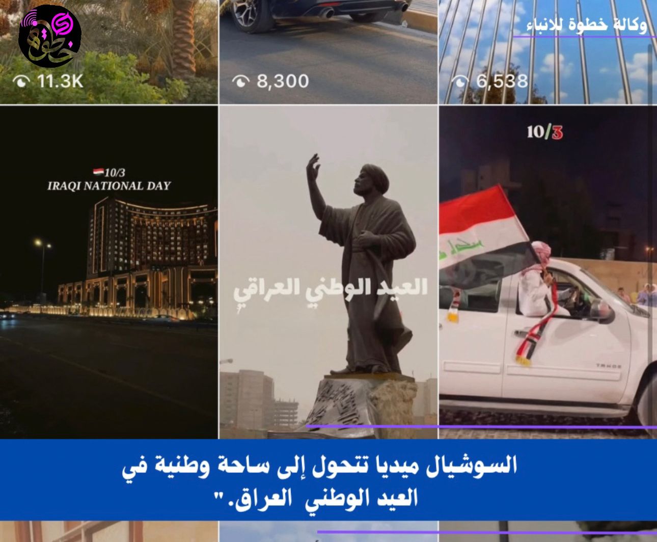 اليوم الوطني العراقي