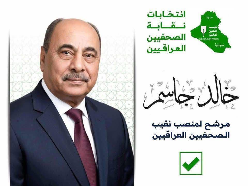 كي تبقى في القمّة… نقابتنا العراقية العربية الدولية مسؤولية الجميع للحفاظ على منجزها وتطوّرها