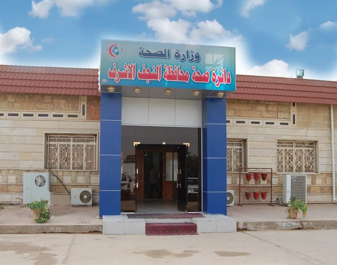 من التحديات إلى الإنجازات: كيف أصبحت النجف نموذجاً في التطوير الصحي؟