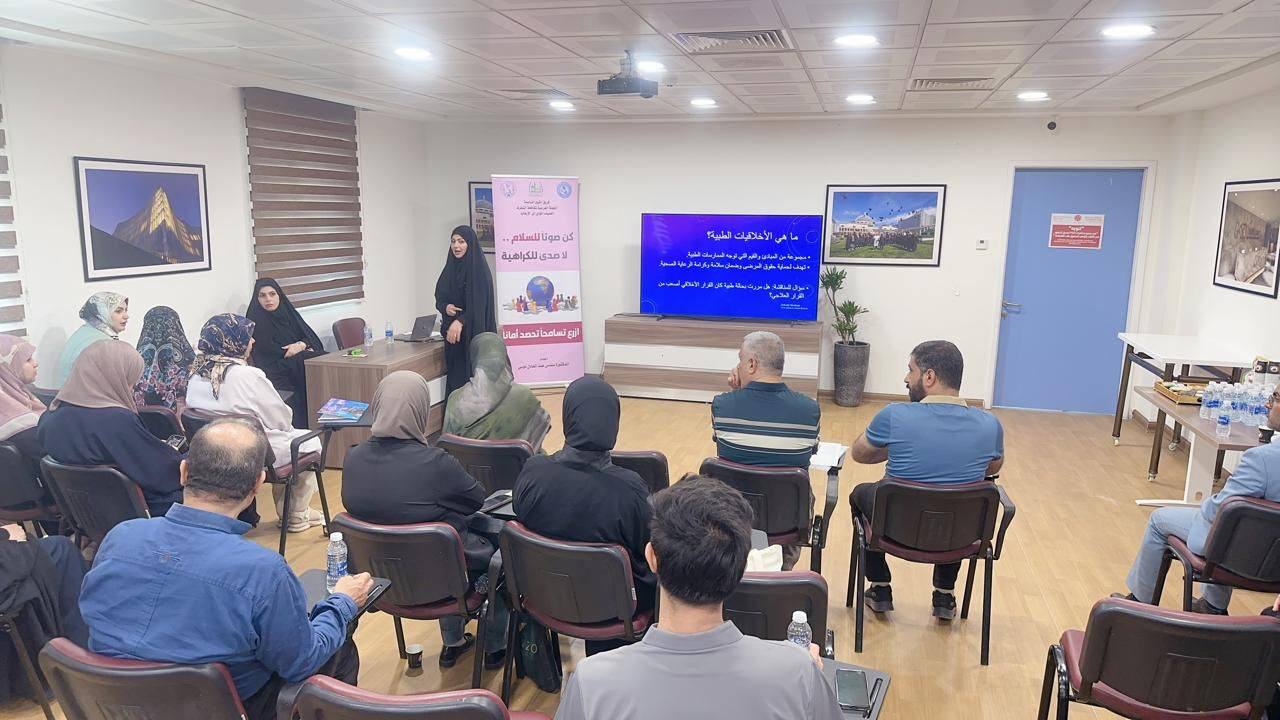 محاضرة تخصصية في الأخلاقيات الطبية لتعزيز جودة الخدمات الصحية في النجف الأشرف