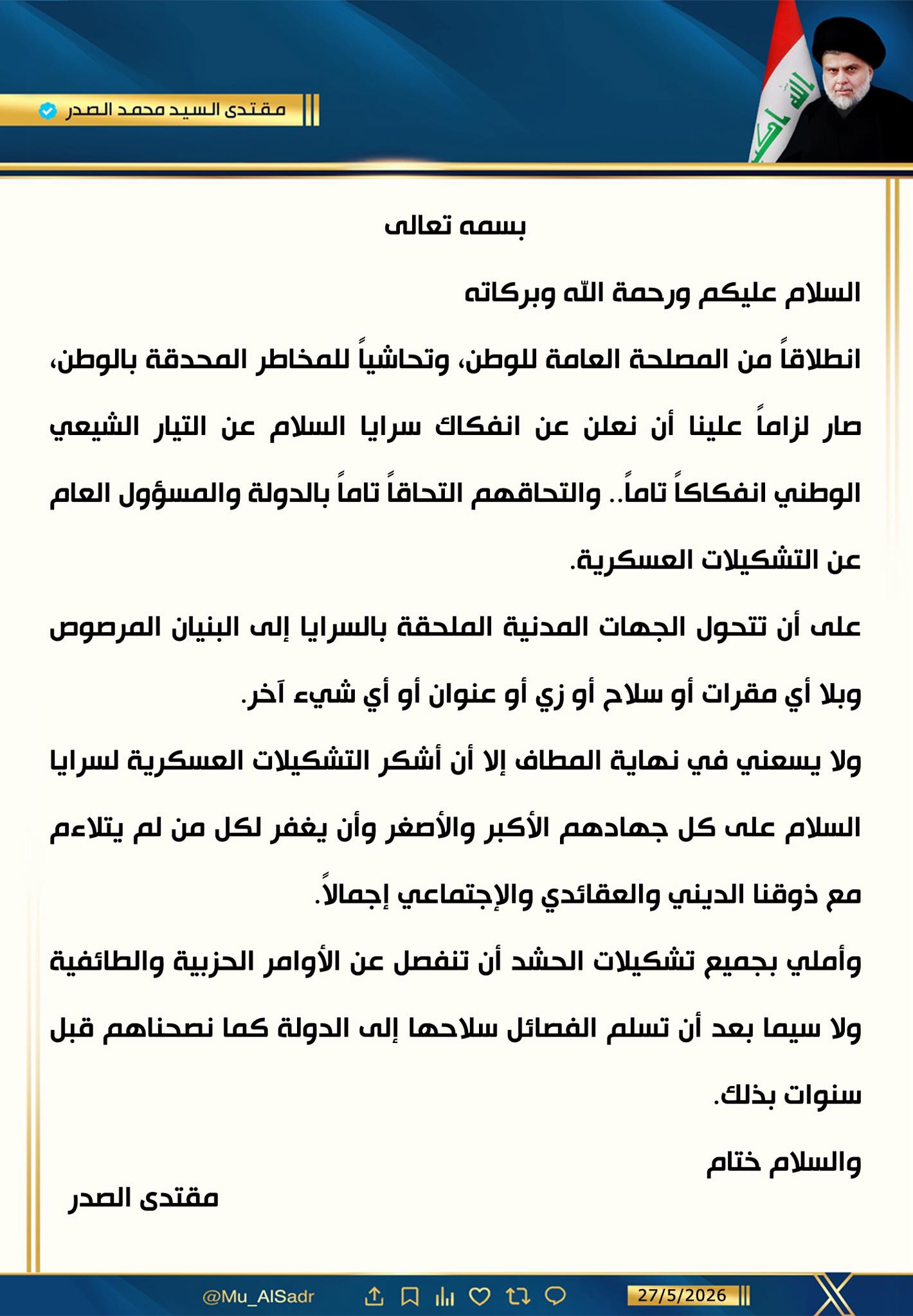 انفكاك سرايا السلام… خطوة نحو الدولة ورسالة لإعلاء مصلحة العراق