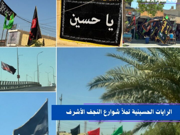 النجف الاشرف تستقبل محرم برايات الحزن وتجدد طقوسها الدينية العريقة