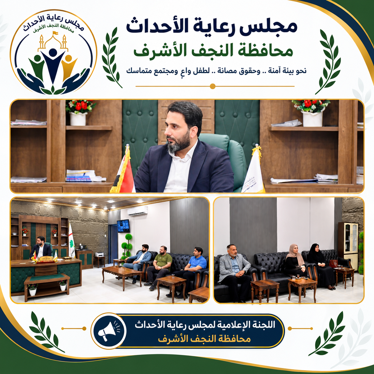 لجنة الصحة في مجلس رعاية الأحداث تبدأ عملها الميداني من القطاع الشمالي في النجف الاشرف