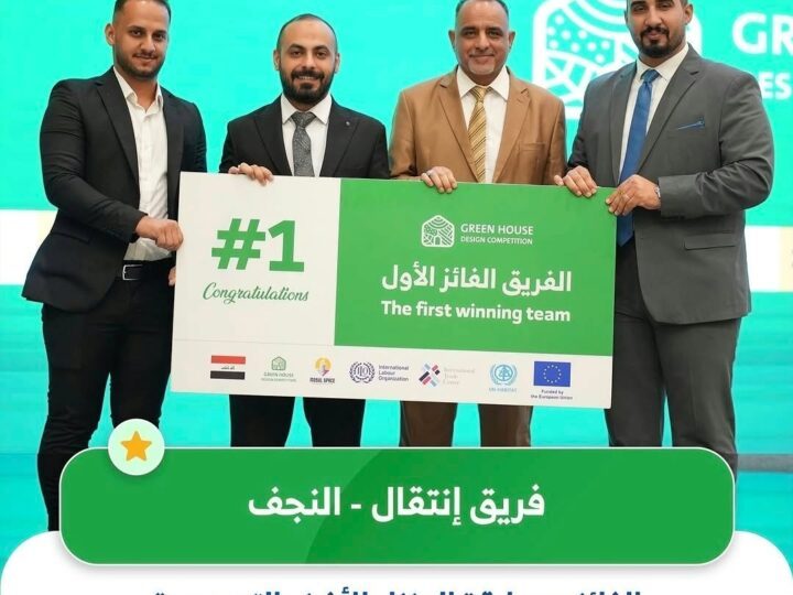 فريق نجفي يتوج المركز الأول في مسابقة المنزل الأخضر العالمية