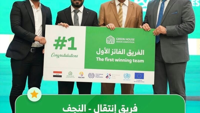 فريق نجفي يتوج المركز الأول في مسابقة المنزل الأخضر العالمية