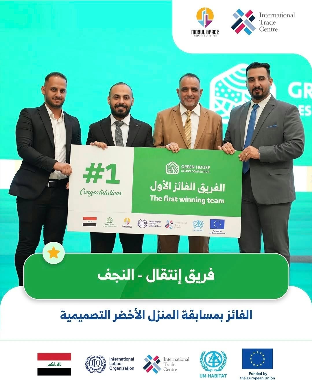 فريق نجفي يتوج المركز الأول في مسابقة المنزل الأخضر العالمية