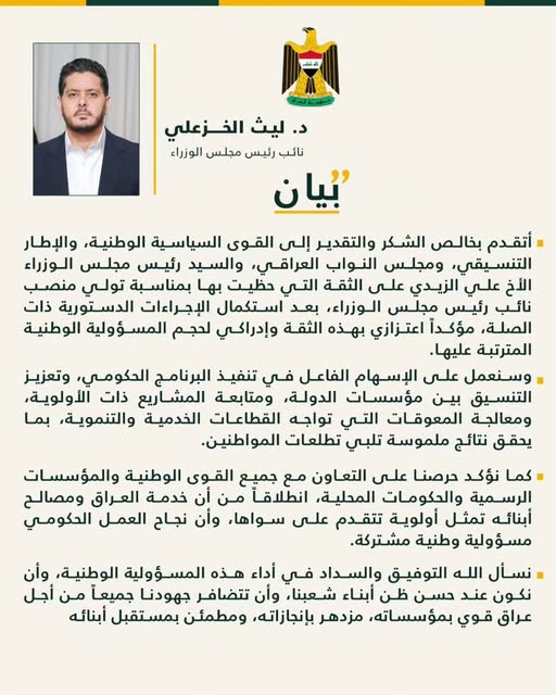 سنعمل على تنفيذ البرنامج الحكومي وتعزيز التنسيق بين مؤسسات الدولة