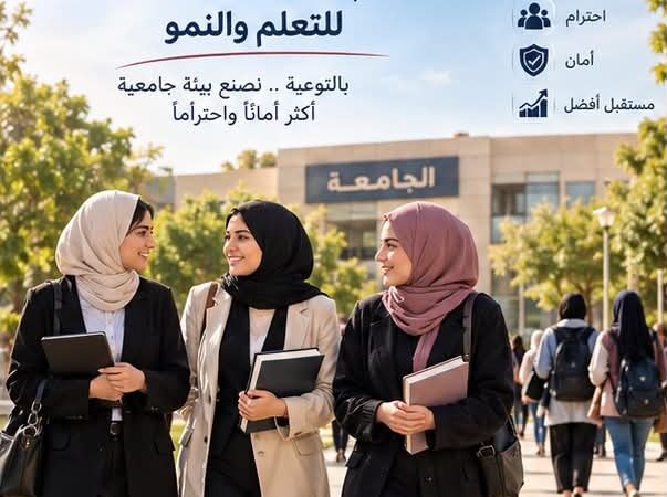 لا للعنف ضد المرأة.. نحو مجتمع آمن وواعٍ