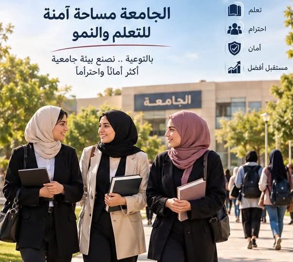 لا للعنف ضد المرأة.. نحو مجتمع آمن وواعٍ