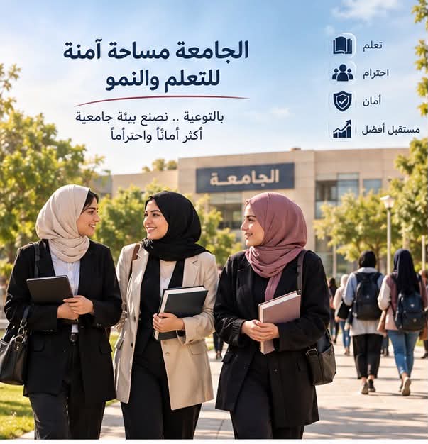لا للعنف ضد المرأة.. نحو مجتمع آمن وواعٍ